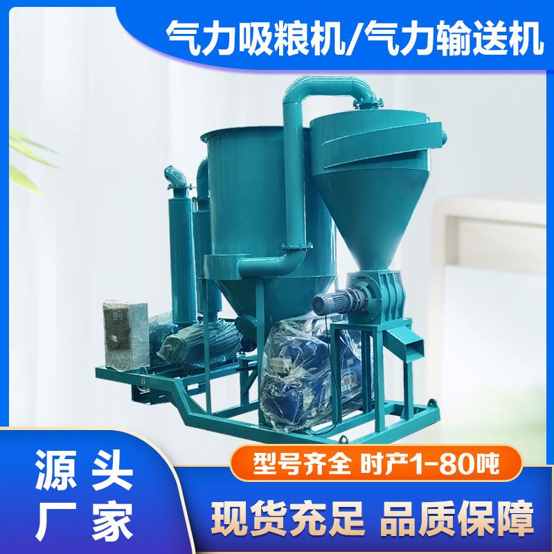 真空气力输送系统散装粉料入仓气力输灰机装卸吸料机真空吸粮机