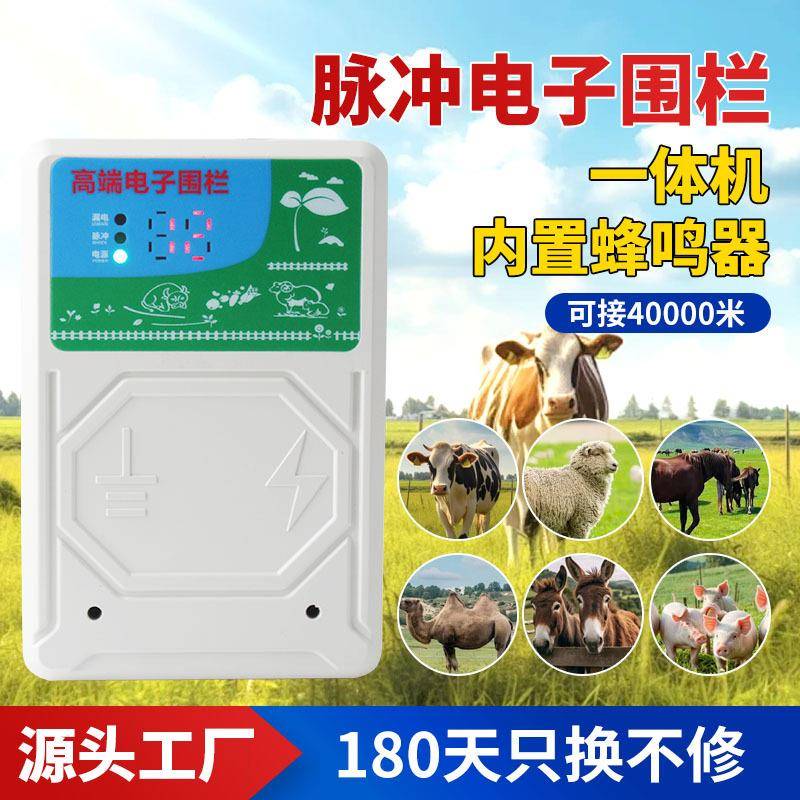 脉冲电子围栏主机牧场畜牧养殖养牛羊高压防护网智能围栏主机定制