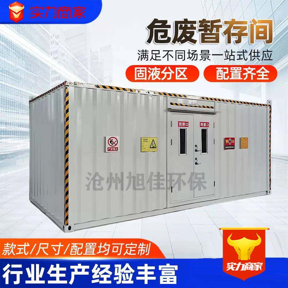 防爆危废间大型集装箱暂存间危废库汽修厂废机油储存间气瓶暂存间,搬运/仓储/物流设备,其他起重搬运设备,淘宝优惠券,粉丝福利购,淘宝优惠卷