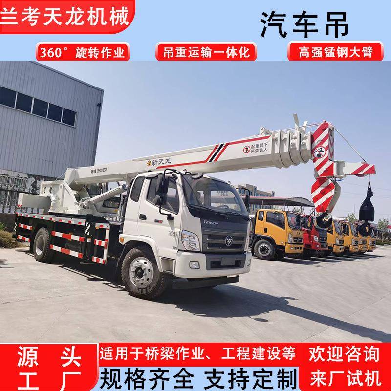 蓝牌汽车吊8吨10吨12吨小型吊车福田底盘车载液压起重机油电两用