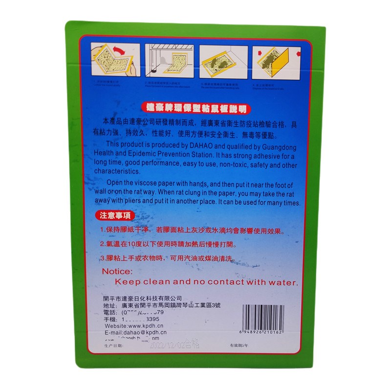 达豪强力粘鼠板B4捕鼠神器薄板老鼠笼老鼠贴老鼠胶环保家用小老鼠