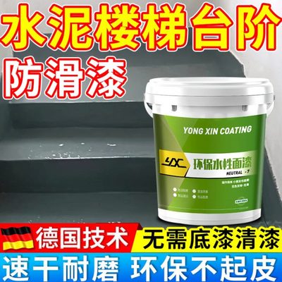 楼梯台阶漆专用地坪漆水泥地面漆家用耐磨地平漆室内磁砖改色油漆