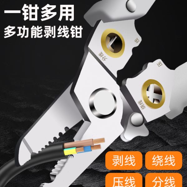 剥线钳电工专用剪线钳子多功能接线压线拔线工具钳压扒电线皮神器