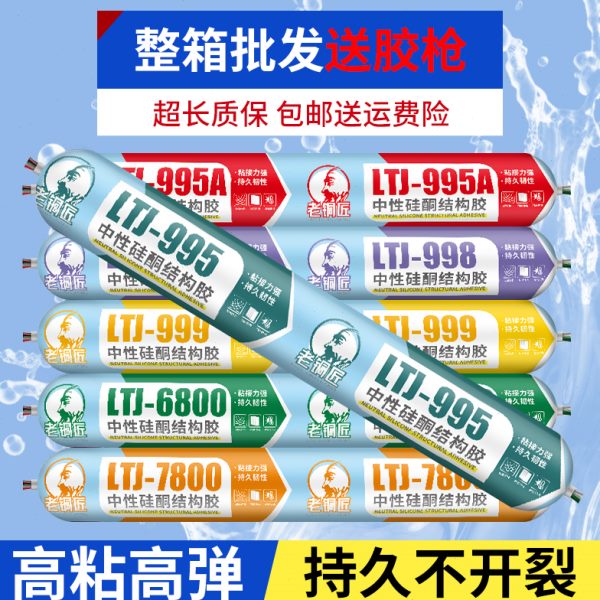 995结构胶中性硅酮玻璃胶防水防霉强力胶透明瓷白黑色门窗密封胶
