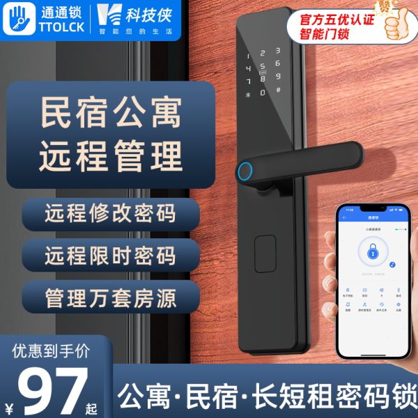 通通锁智能锁木门室内门锁防盗门锁指纹电子密码锁民宿日租公寓锁