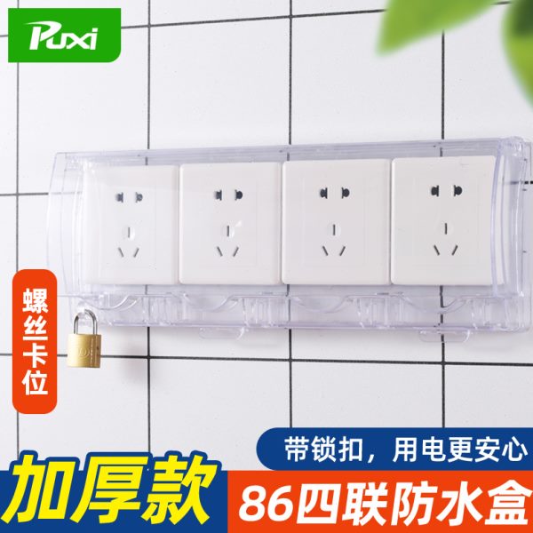 四联86型插座防溅盒带锁四连开关防水罩加锁浴室洗手间插头保护罩