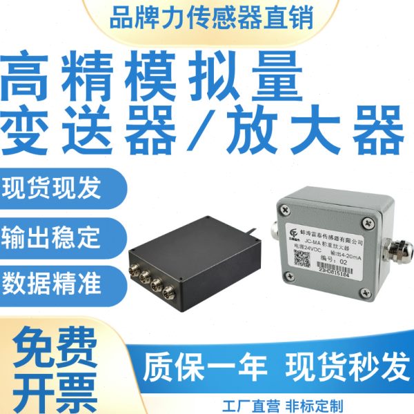 雷泰模拟量放大器称重传感器信号变送器拉压力测力电流电压转换器