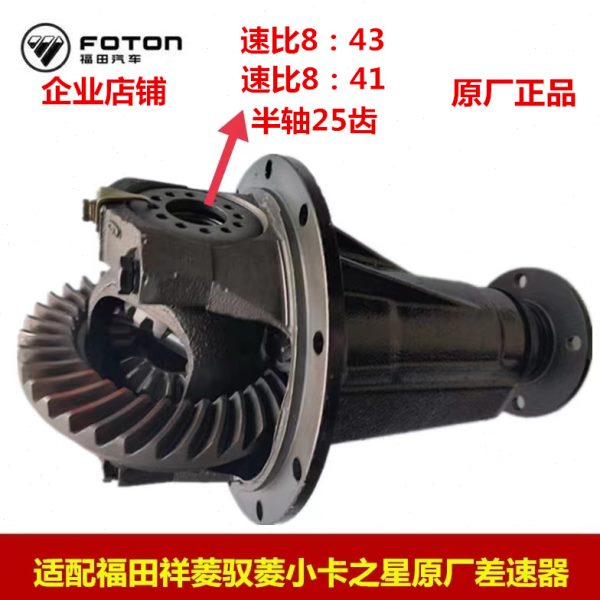 福田祥菱v1原厂差速器总成驭菱小卡之星主减差减牙包尾牙改速比