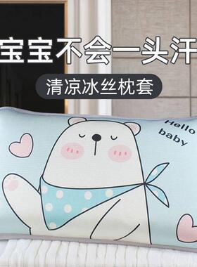 婴儿童枕套夏凉冰丝32x62宝u宝35×55小号25×45记忆乳胶枕席40x6