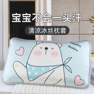 婴儿童枕套夏凉冰丝32x62宝u宝35×55小号25×45记忆乳胶枕席40x6