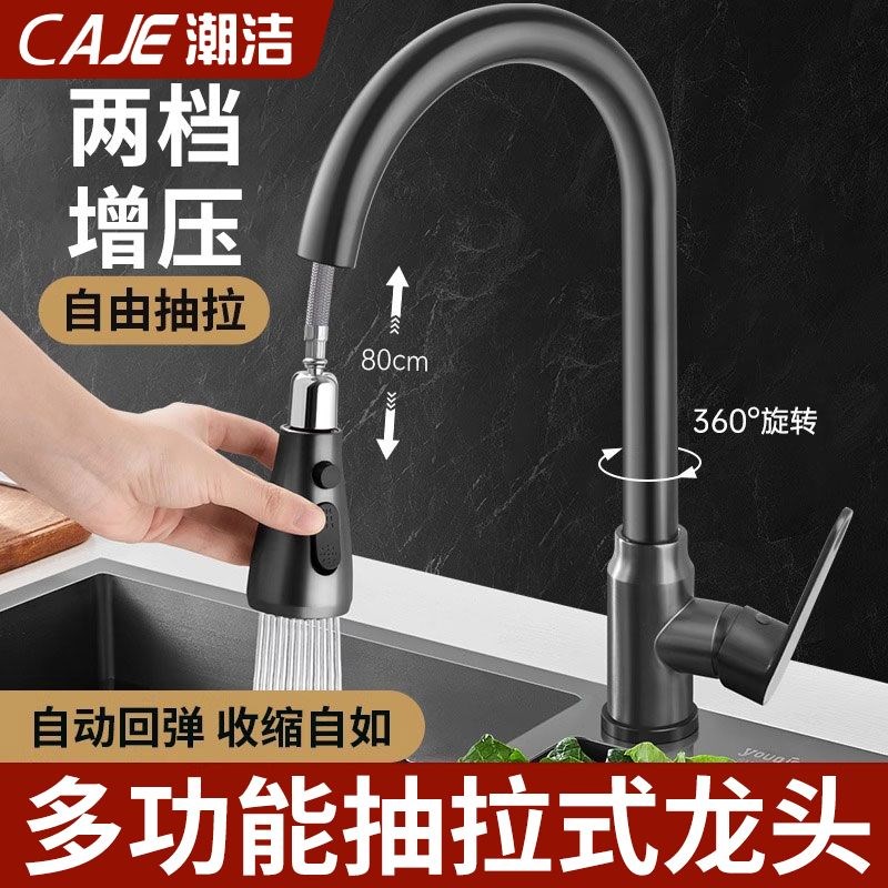 潮洁精铜厨房水龙头冷热水槽y洗菜抽拉式万向旋转可伸缩水龙头防