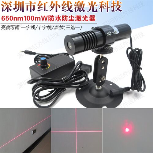 650nm100mW红光高亮激光模组防水防尘激光头一字线十字线点状可选