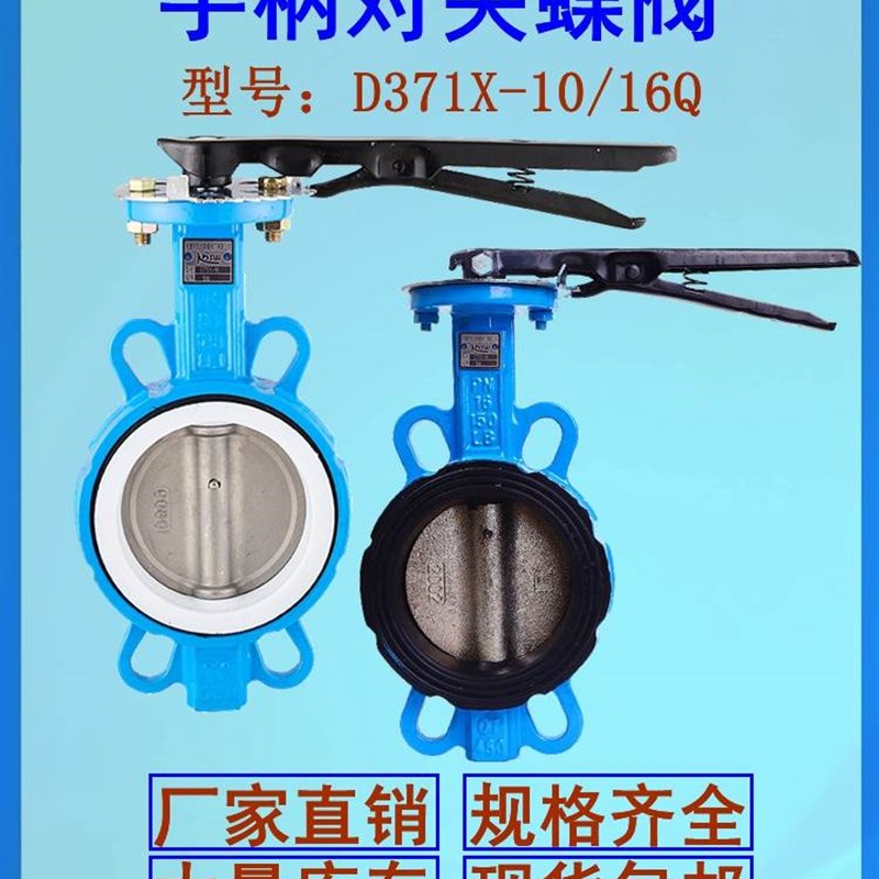 手柄对夹蝶阀 D71X-1r6Q 水利开关软密封球磨铸铁工程消防阀门碟