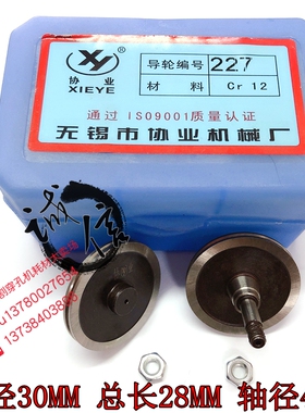 线切割配件 协业227导轮外径30 MM轴径4MM 总长28MM  33元/对
