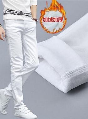 白色加绒牛仔裤男冬季p加厚保暖长裤中腰休闲直筒烟管裤百搭裤子