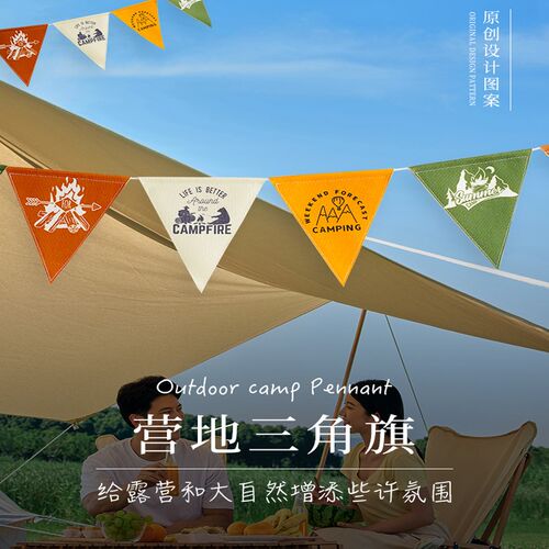 户外旗帜露营氛围三角旗s精致露营风装饰串旗天幕营地野营挂旗成