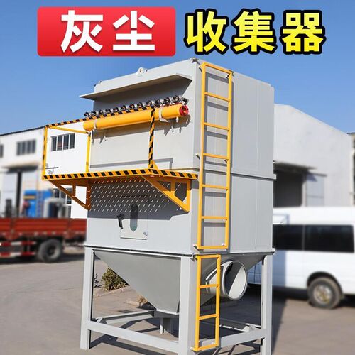 新品灰尘收集器烟尘粉尘处理布袋脉冲除尘器吸尘喷砂耐高温环保设