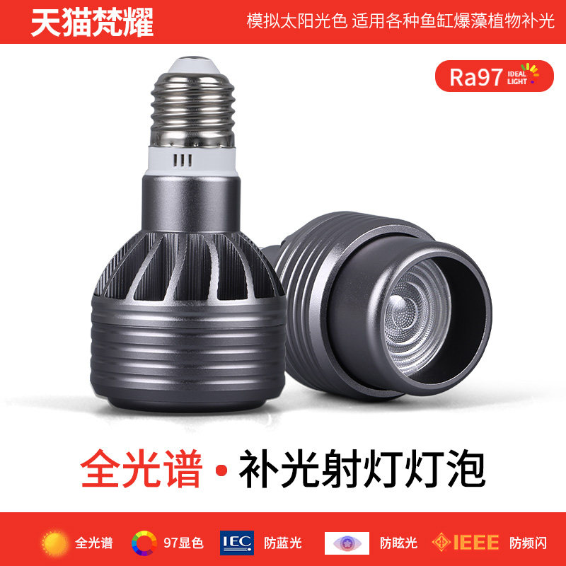 全光谱led射灯灯泡植物补光灯泡兰花碗莲鱼缸爆藻灯餐饮餐厅专用,家装灯饰光源,植物生长灯,淘宝优惠券,粉丝福利购,淘宝优惠卷