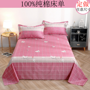 100%全棉床单单件纯棉双人单人1米5榻榻米3米大炕单子1.8x2.0定做