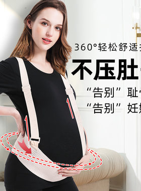 孕妇托腹带孕期专用双胞胎怀孕期耻骨痛孕晚期腰疼孕妇拖肚子腰带