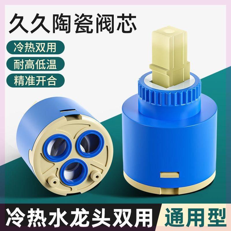 起点如日冷热水龙头配件陶瓷阀芯通用厨房洗菜盆淋浴开关混水维修,家装主材,厨卫龙头配件,淘宝优惠券,粉丝福利购,淘宝优惠卷