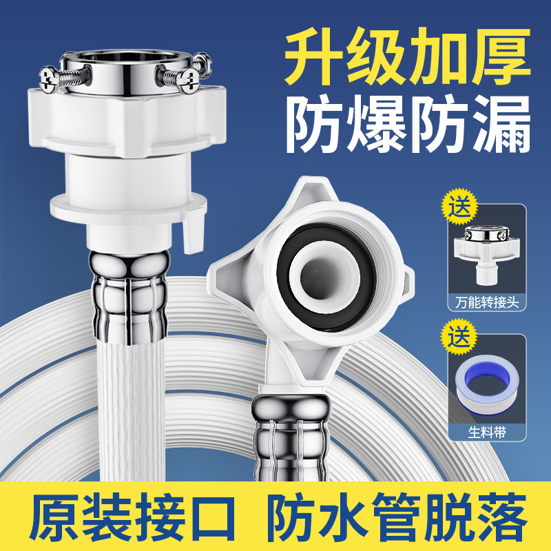 全自动洗衣机进水管加p长软管通用接水管水龙头接头防爆延长上水