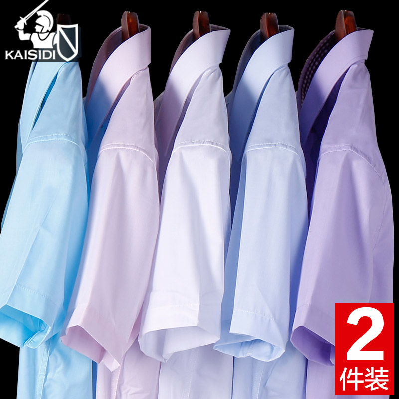 冰丝衬衫男士短袖免烫抗皱高级感商B务广东普宁白衬衣2024新款夏