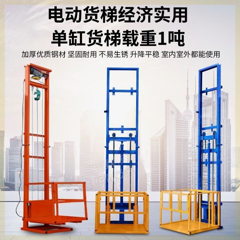 电动液压b货梯小型室内升降梯货物厂房家用载货防坠器自动升降机