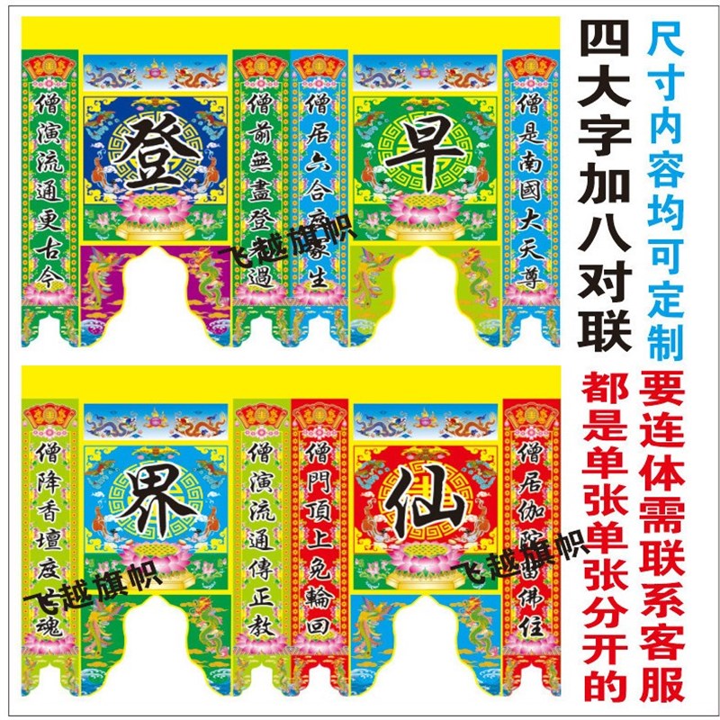 祥云用品佛字佛帘道场字联佛揭一字联单字K对联吊联早登仙界坛头
