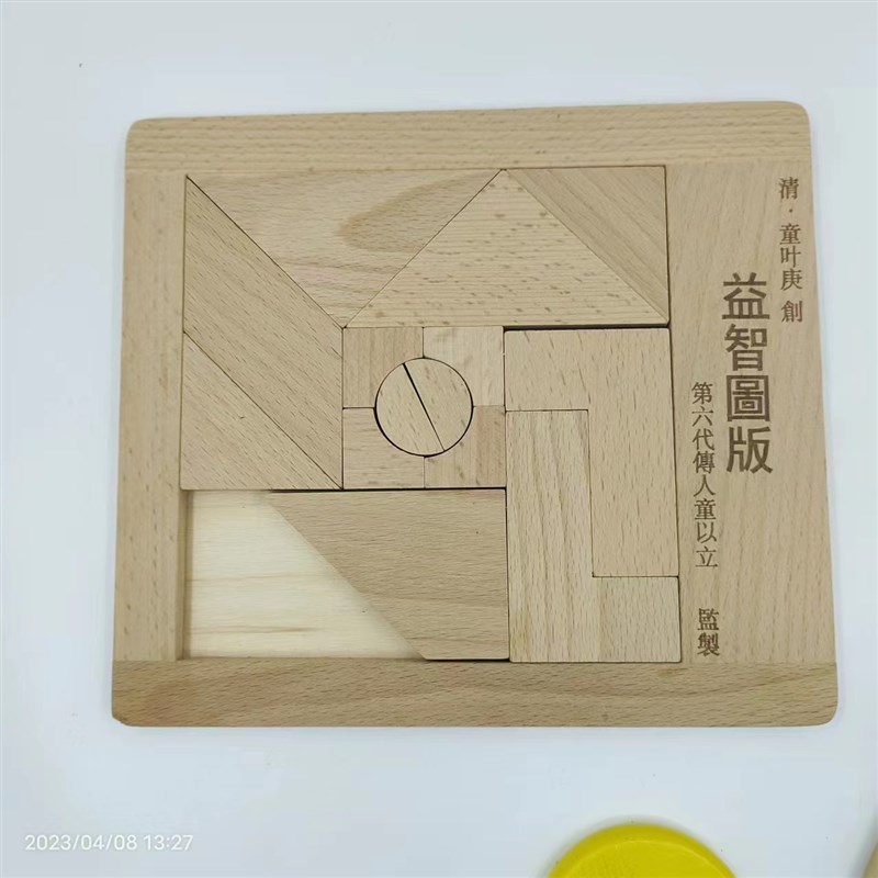 木制拼图活动g拼版木制玩具教具图形榉木活动拼板益智积木老少皆