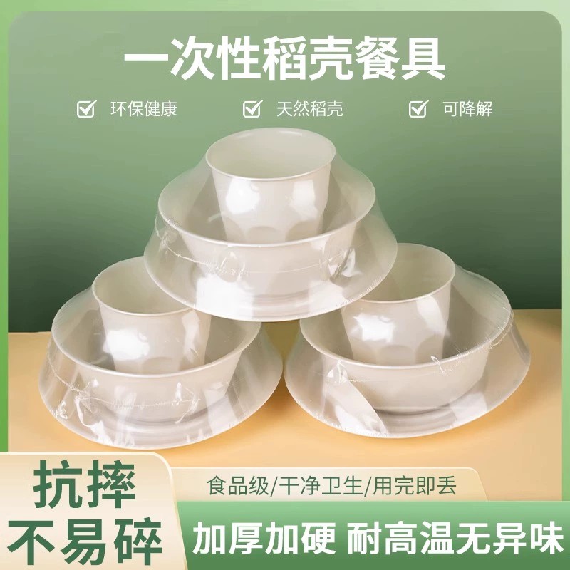 一次性稻壳餐具四件套加厚碗筷环保可降解饭店结婚酒席餐饮具套装