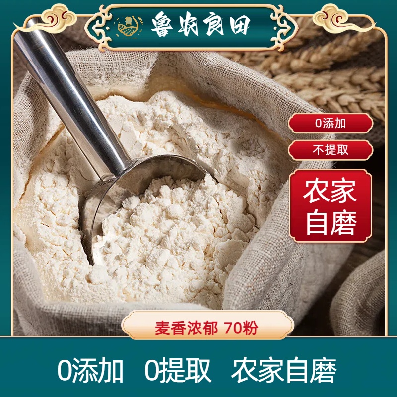 新国标无添加山东农家自磨小麦面粉含麦芯芽农村家用白面粉5斤装