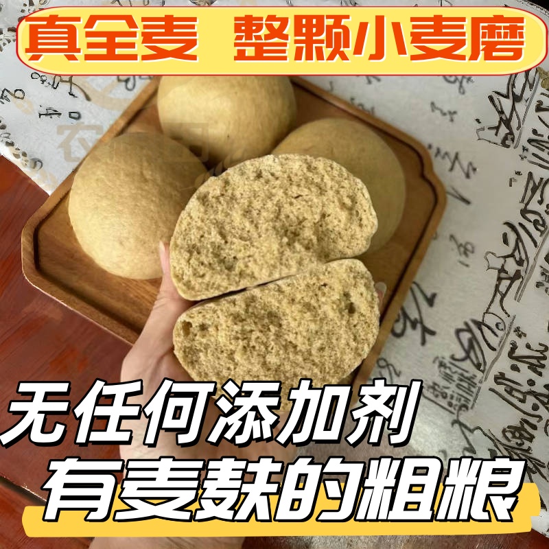 全麦粉含麸皮整颗小麦研磨
