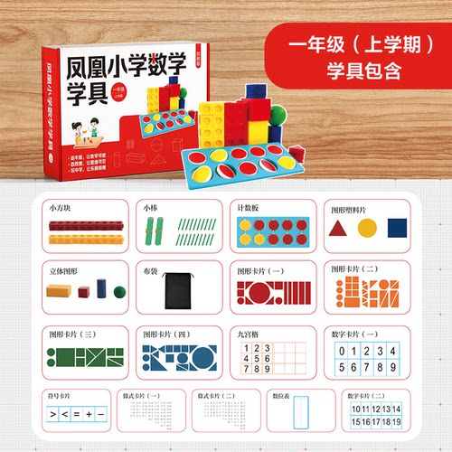凤凰小学数学学具 123456年级上册任选 苏教版小学数学教材配套