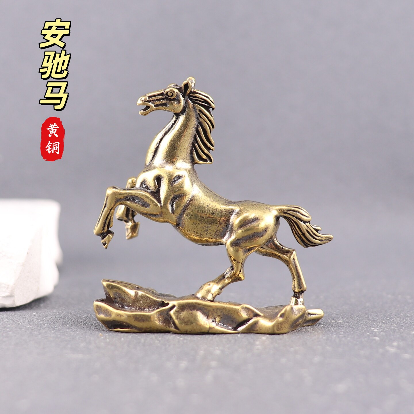 铜马摆件马到成功黄铜生肖马招客厅办公室装饰工艺品财唐马小摆件图片