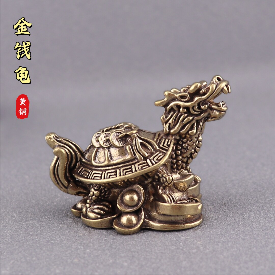 黄铜踩钱龙龟霸下玄武招财龙龟书桌办公桌小摆件工艺品创意手把件