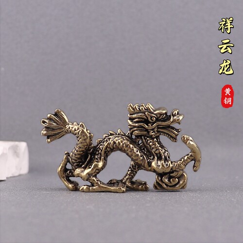实心祥云龙十二生肖龙茶宠居家装饰老物件黄铜桌面工艺摆件纯手工