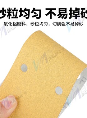 百马70X420mm方形干磨砂纸黄色植绒14孔手刨黄砂打磨汽车家具金属