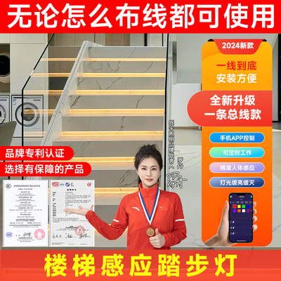 网红楼梯灯踏步感应智能台阶灯带梯步灯免布线led追光跑马流水灯