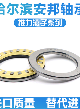 哈尔滨推力滚子轴承81730 81836