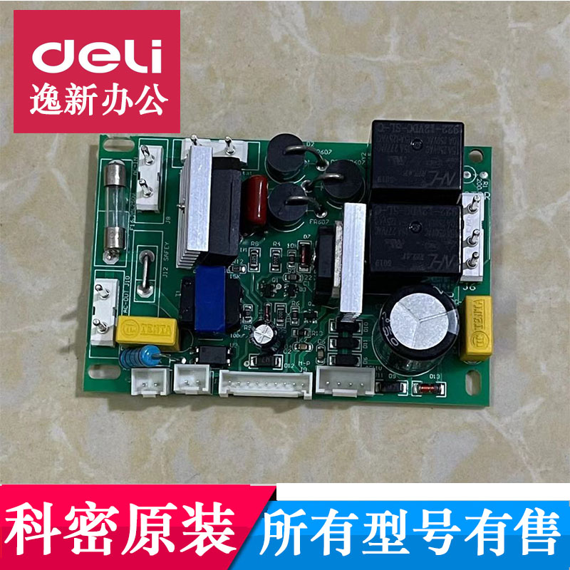 科密1625D碎纸机电源板主板通电板科密9917 1625碎纸机电源板配件