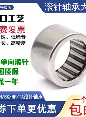单向滚针轴承 HFL0615 HFL0822 HFL1022 HFL1226/1426/1626/1826
