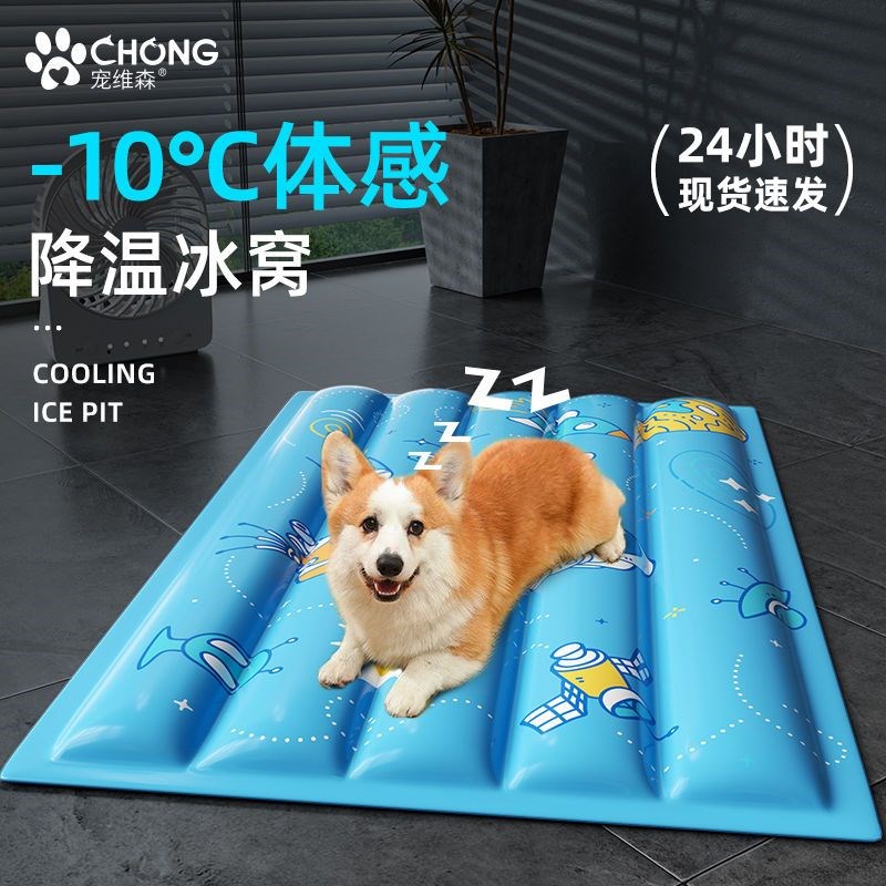 pdd宠物冰垫猫咪凉席凉窝夏天防暑睡垫耐撕不烂狗窝垫子夏季狗狗