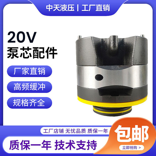 液压泵芯20V-8A/9A/11A/12A/14A 2520V 3520V 4520V叶片泵配件