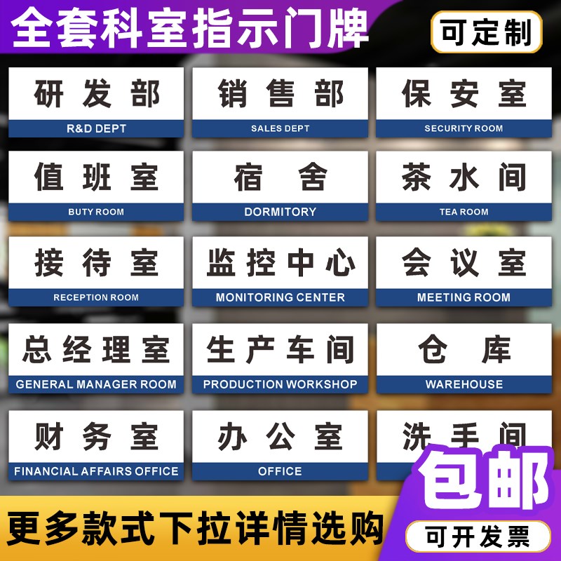 办公室科室标识牌工厂生产车间仓库会议室总经理室公司单位部门牌