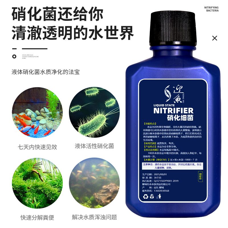 硝化细菌鱼缸净化水质稳定清澈剂养鱼水族用品液体消化活菌净水剂
