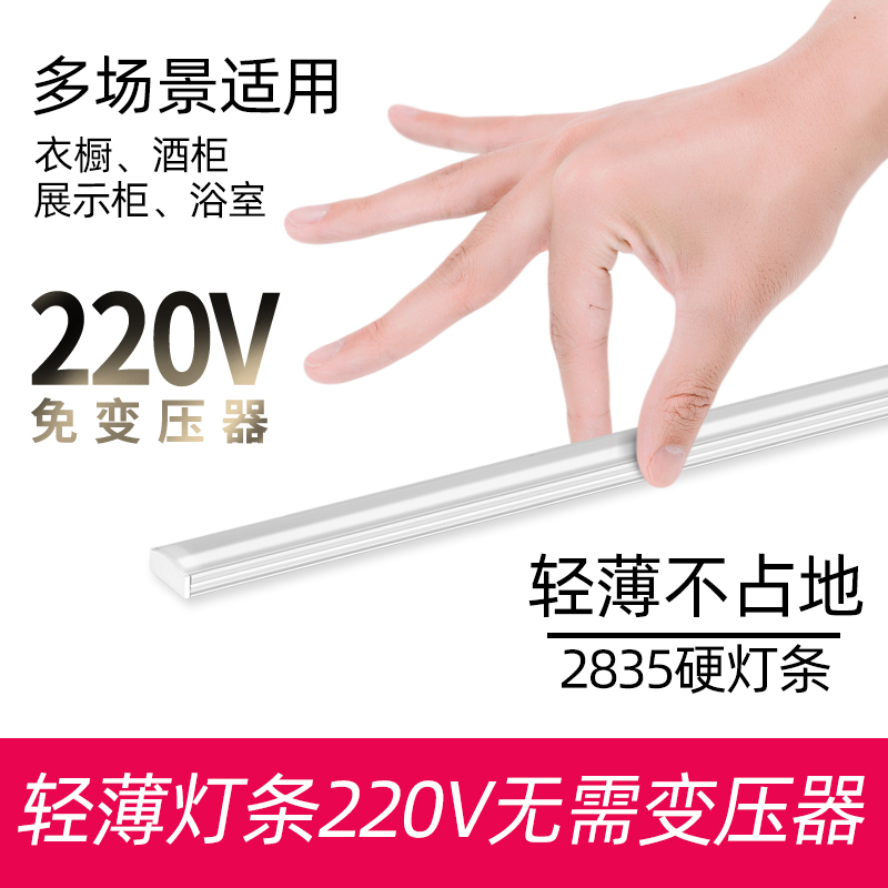 led硬灯条橱窗柜台楼梯踏步灯带220v无需变压器led超薄灯管定制