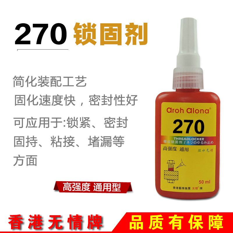 包邮螺纹紧固剂绿色无情牌270厌氧胶高粘度厌氧螺丝密封锁固胶水