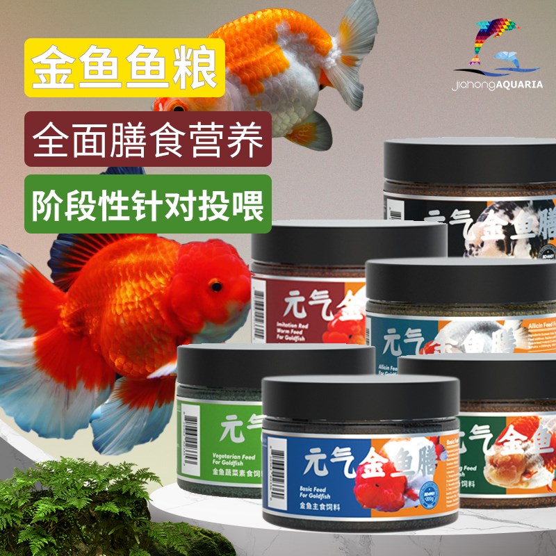 百因美兰寿金鱼饲料下沉鱼食泰狮蝶尾鱼粮不浑水高蛋白增色粮