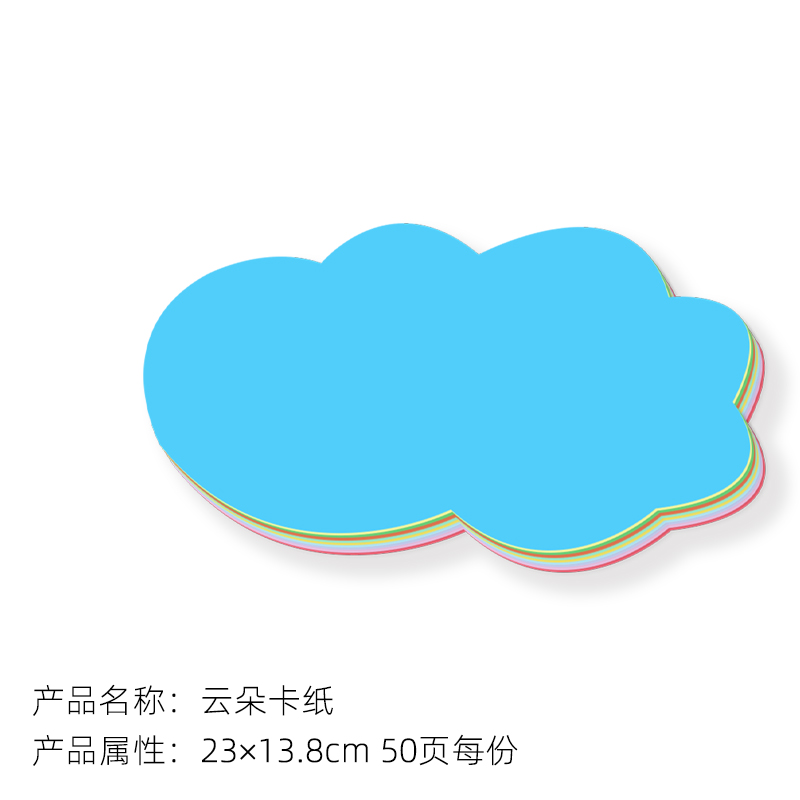 云朵形状彩色卡纸 培训教室装饰成长记录卡绘画手工涂鸦 居明纸业图片